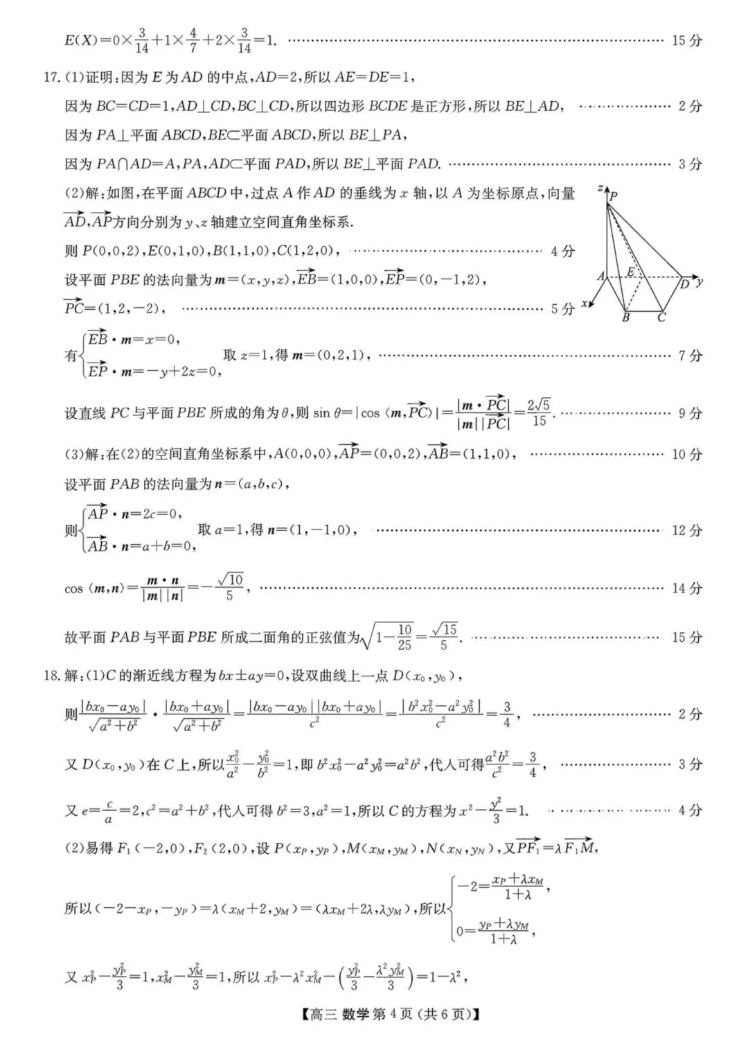 考题速递:2026届陕西商洛高三第一次模拟考试数学试题及答案 第8张