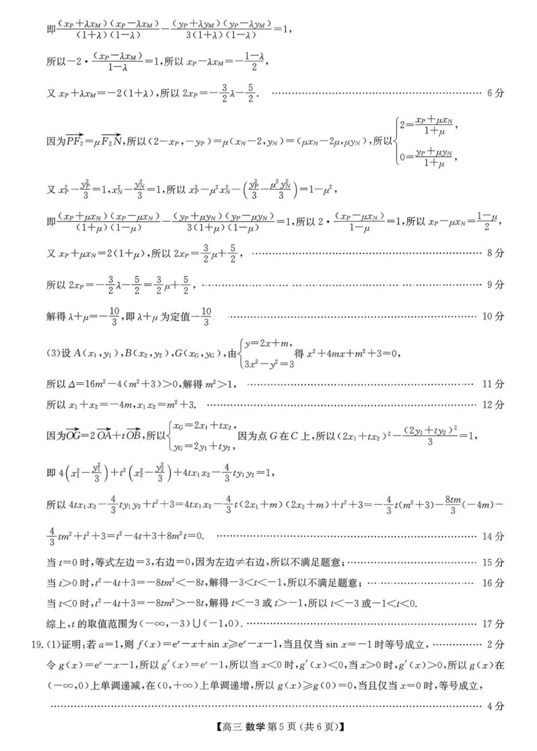 考题速递:2026届陕西商洛高三第一次模拟考试数学试题及答案 第9张
