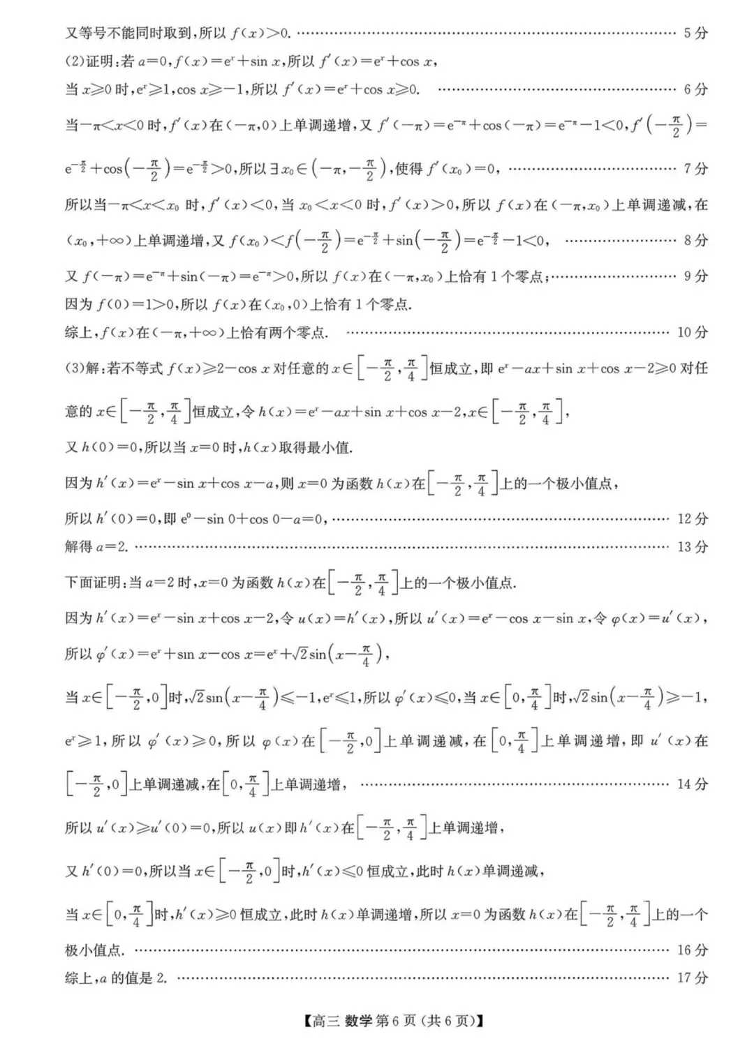 考题速递:2026届陕西商洛高三第一次模拟考试数学试题及答案 第10张