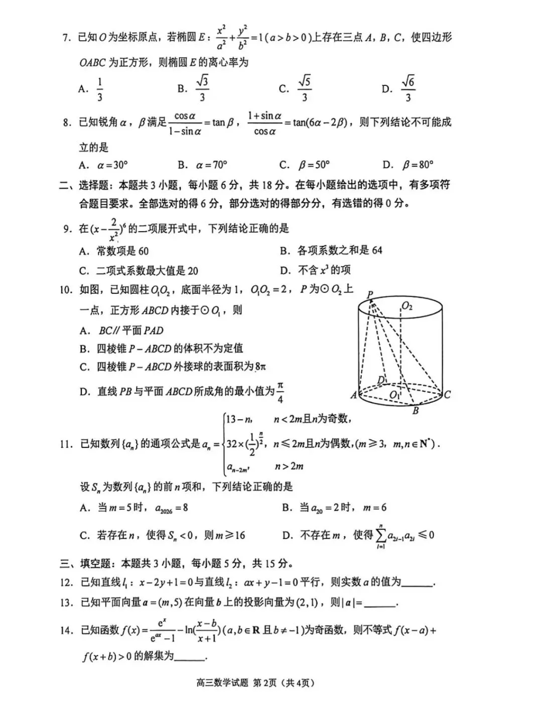考题速递:2026届苏北七市二模考前模拟试卷三试题及答案 第34张 考题速递:2026届苏北七市二模考前模拟试卷三试题及答案 第34张