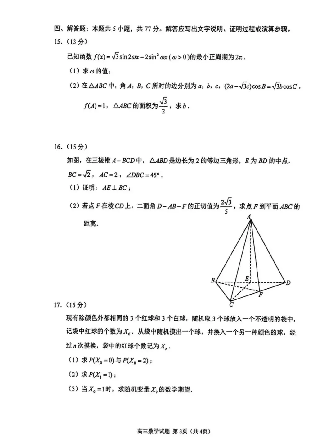 考题速递:2026届苏北七市二模考前模拟试卷三试题及答案 第35张 考题速递:2026届苏北七市二模考前模拟试卷三试题及答案 第35张