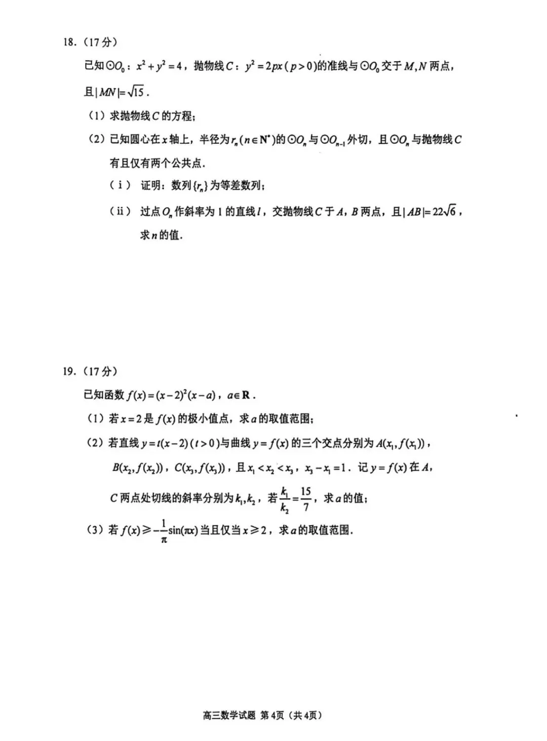 考题速递:2026届苏北七市二模考前模拟试卷三试题及答案 第36张 考题速递:2026届苏北七市二模考前模拟试卷三试题及答案 第36张