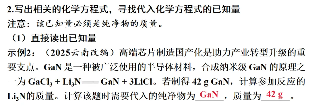 2026年中考化学一轮复习专题六定量分析 第3张