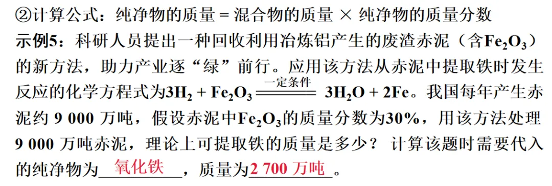 2026年中考化学一轮复习专题六定量分析 第7张