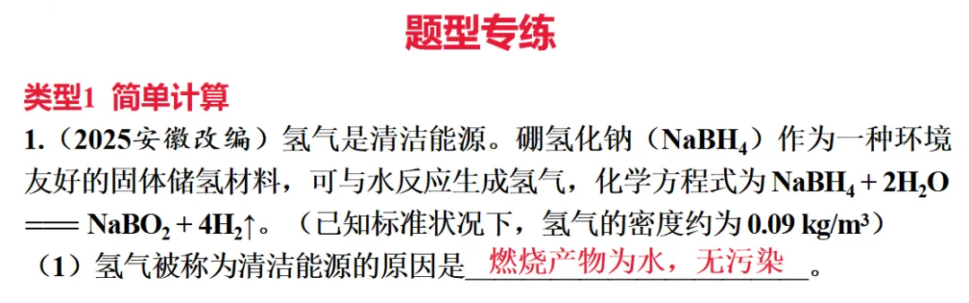 2026年中考化学一轮复习专题六定量分析 第12张