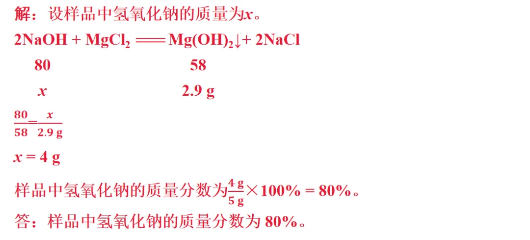 2026年中考化学一轮复习专题六定量分析 第17张