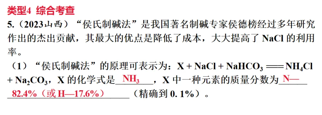 2026年中考化学一轮复习专题六定量分析 第21张
