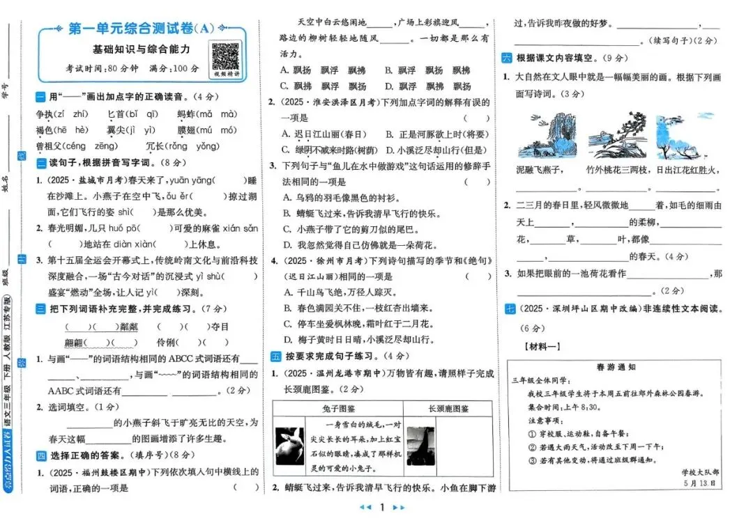 26春《亮点给力大试卷》语数英123456年级下册(江苏专版) 第5张 26春《亮点给力大试卷》语数英123456年级下册(江苏专版) 第5张