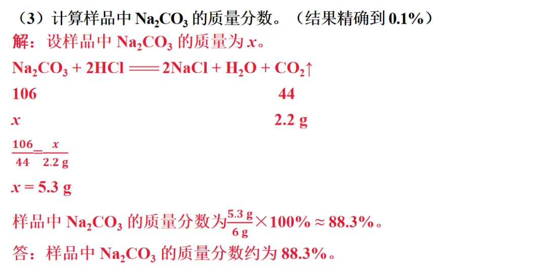 2026年中考化学一轮复习专题六定量分析 第24张