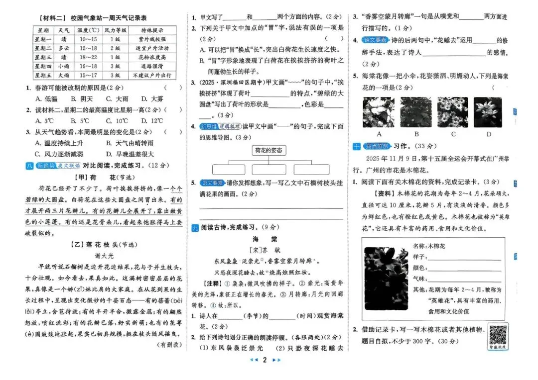 26春《亮点给力大试卷》语数英123456年级下册(江苏专版) 第6张 26春《亮点给力大试卷》语数英123456年级下册(江苏专版) 第6张
