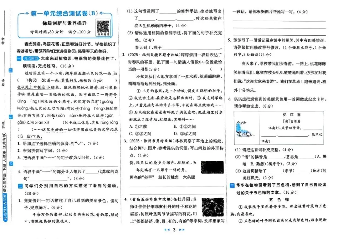 26春《亮点给力大试卷》语数英123456年级下册(江苏专版) 第7张 26春《亮点给力大试卷》语数英123456年级下册(江苏专版) 第7张