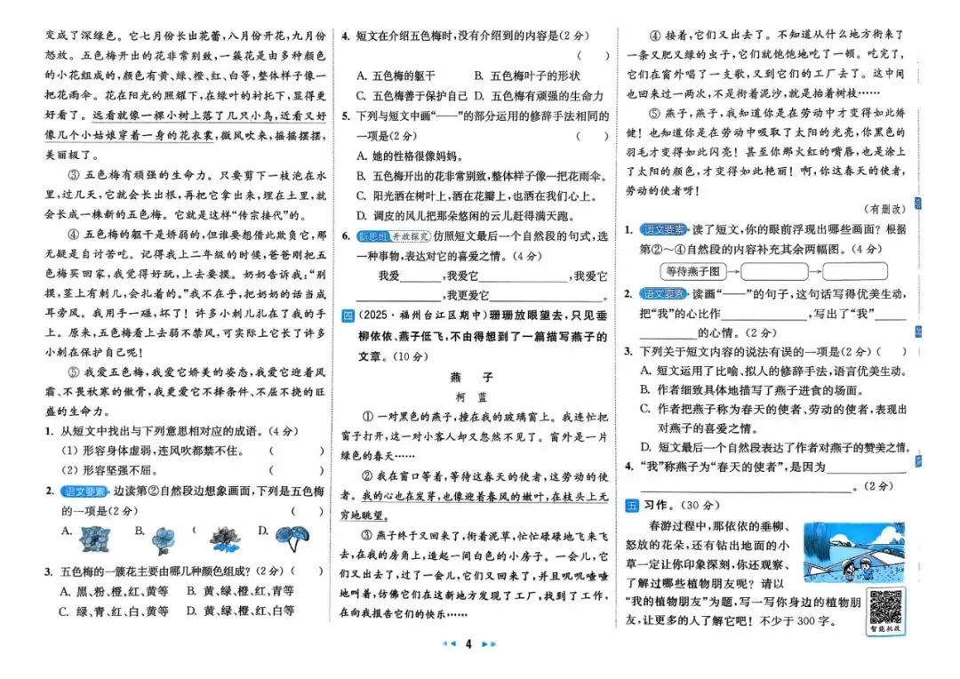 26春《亮点给力大试卷》语数英123456年级下册(江苏专版) 第8张 26春《亮点给力大试卷》语数英123456年级下册(江苏专版) 第8张