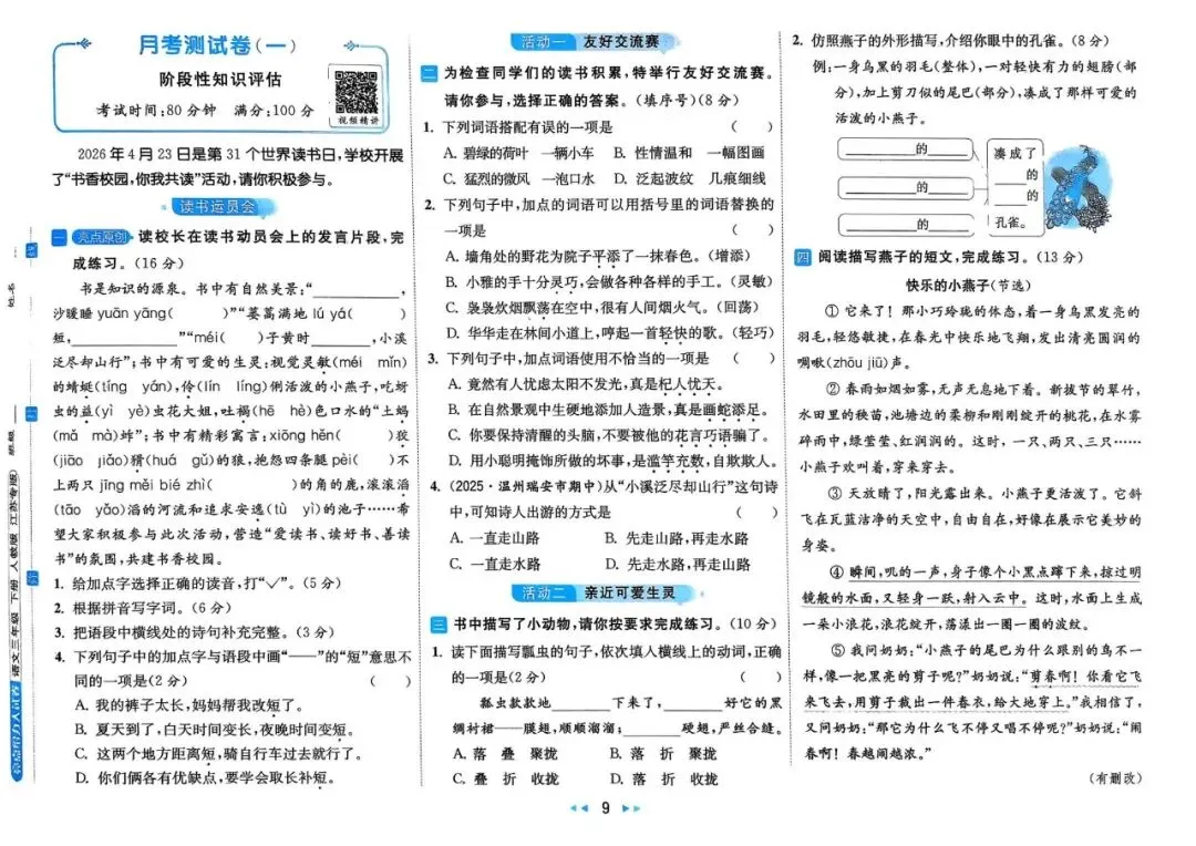 26春《亮点给力大试卷》语数英123456年级下册(江苏专版) 第9张 26春《亮点给力大试卷》语数英123456年级下册(江苏专版) 第9张