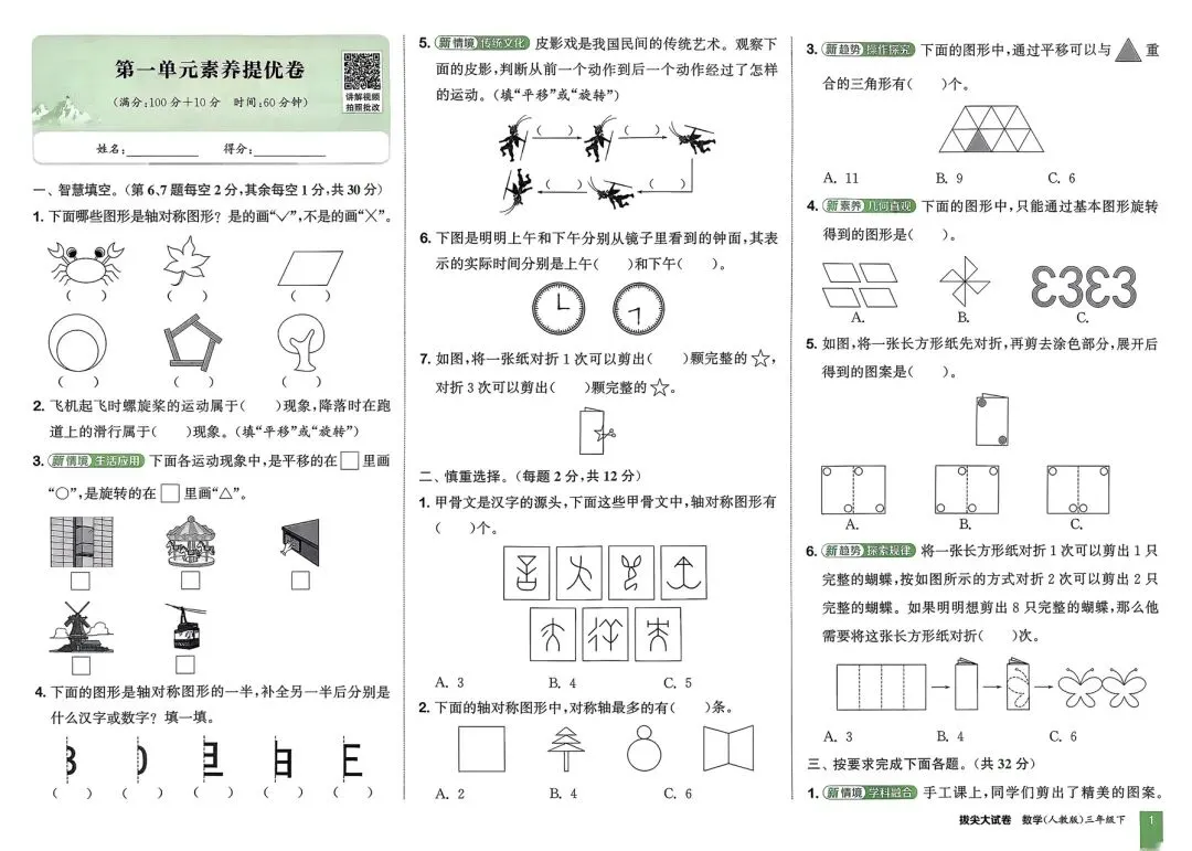 2026春《拔尖大试卷》数学人教版一二三四五六年级下册 第2张 2026春《拔尖大试卷》数学人教版一二三四五六年级下册 第2张