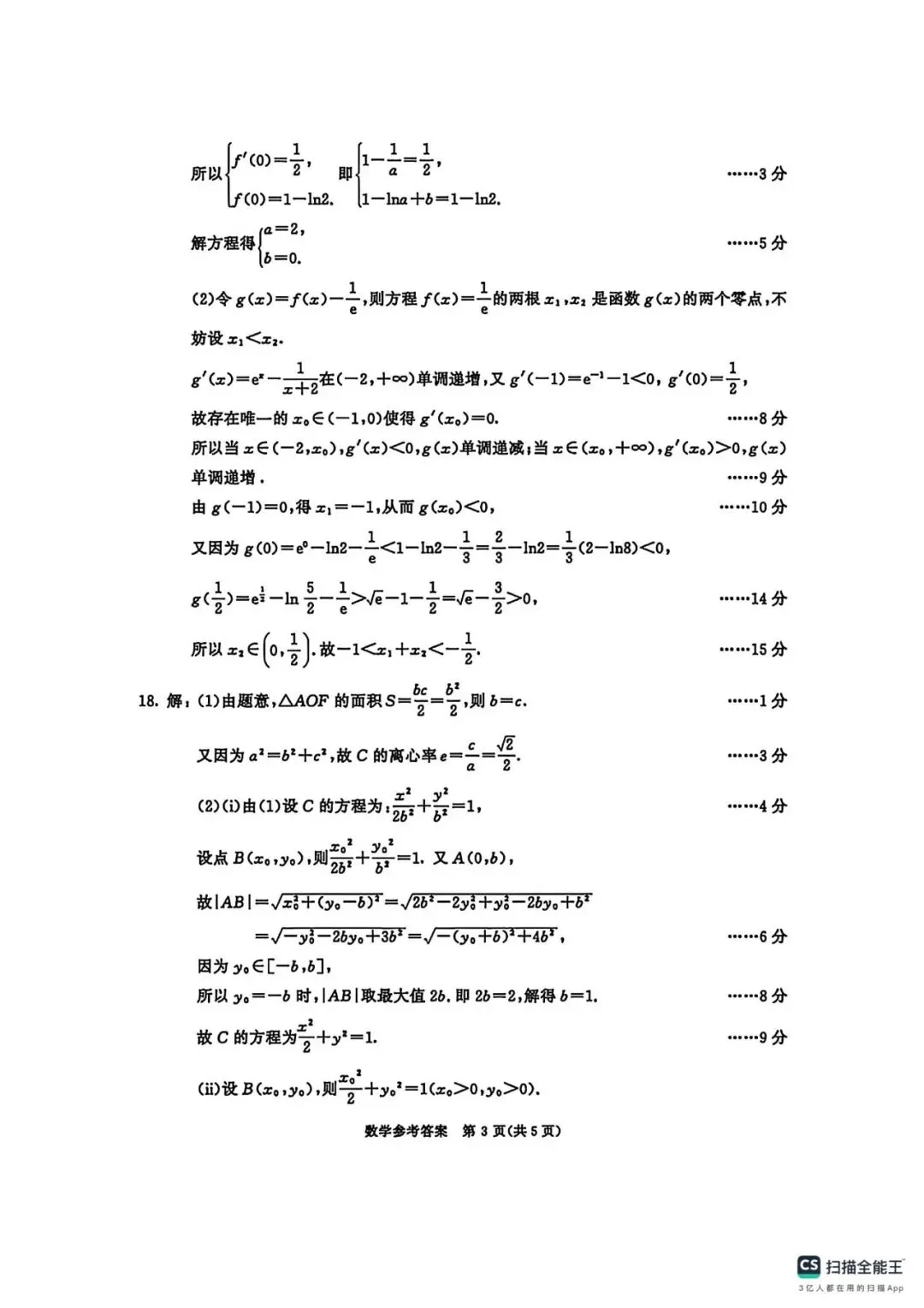 四川省成都市2023级高三第二次模拟测试 第10张 四川省成都市2023级高三第二次模拟测试 第10张