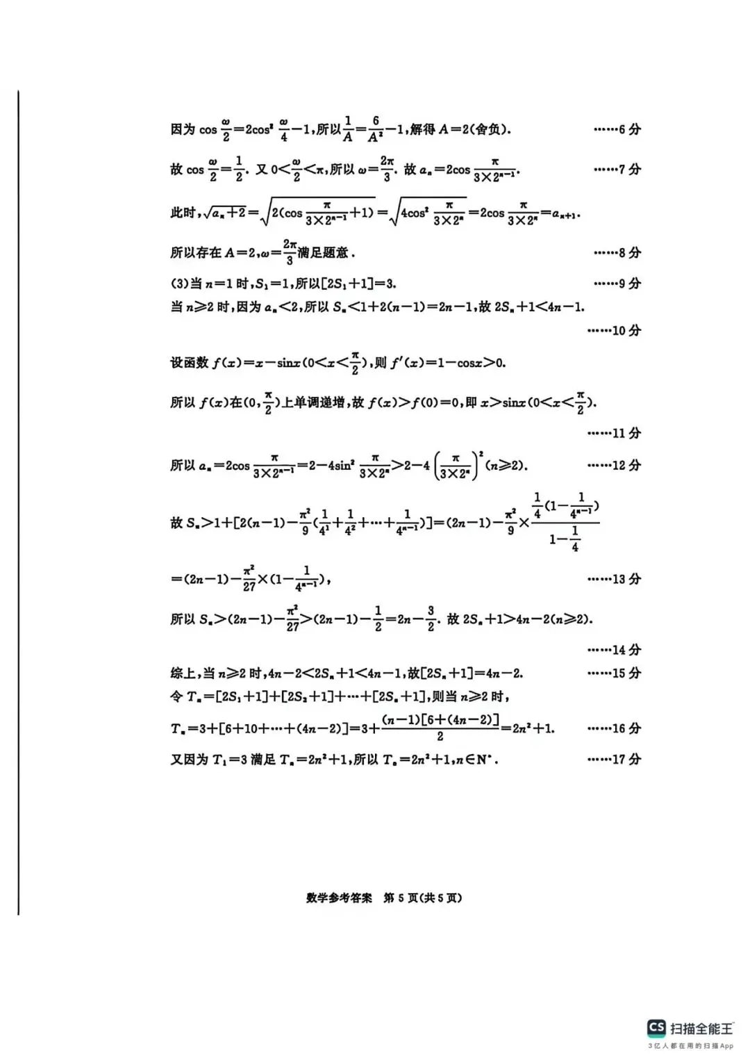 四川省成都市2023级高三第二次模拟测试 第12张 四川省成都市2023级高三第二次模拟测试 第12张