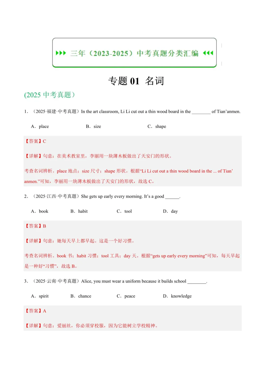 近三年中考英语真题分类汇编(2023-2025) 第2张