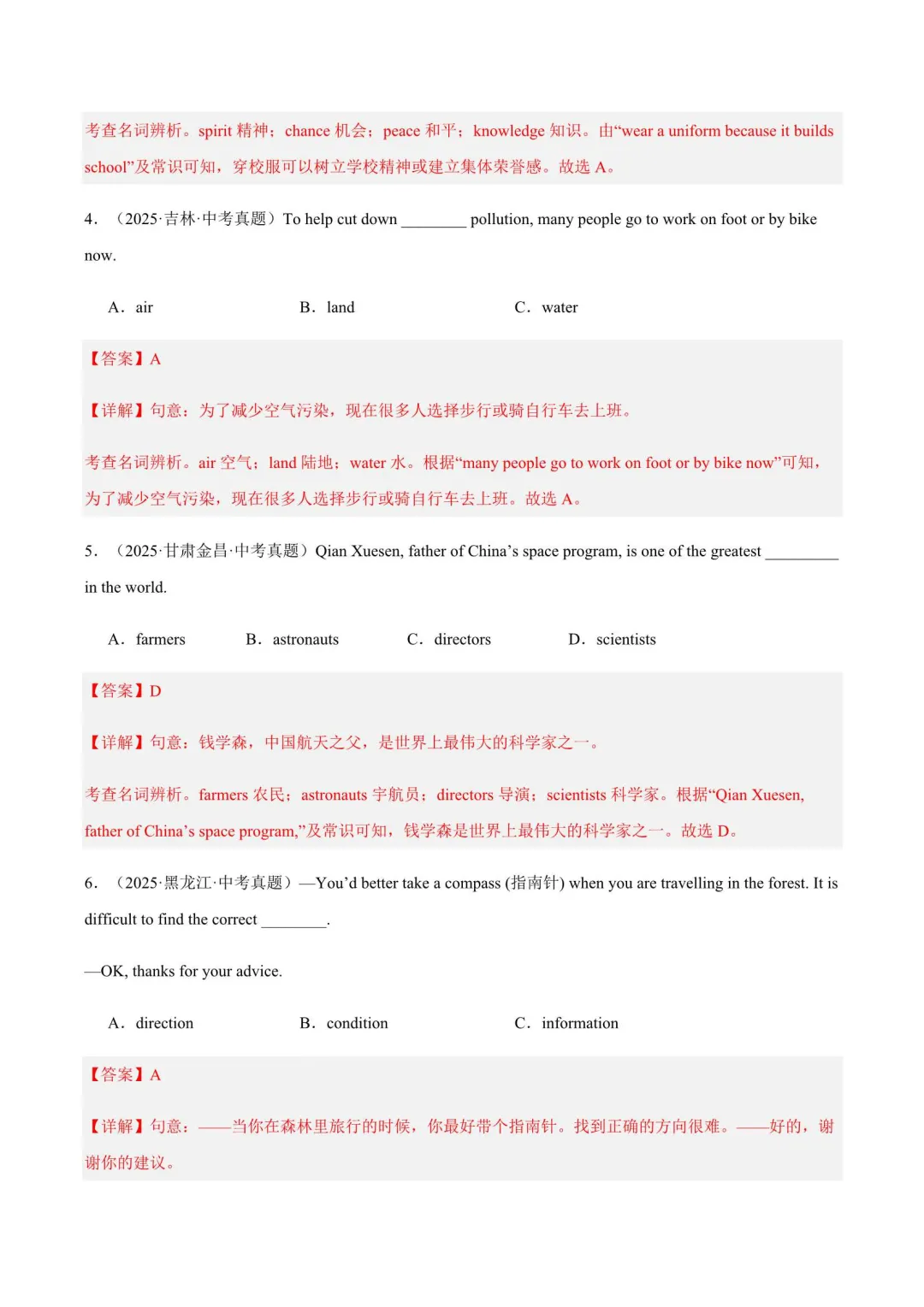近三年中考英语真题分类汇编(2023-2025) 第3张