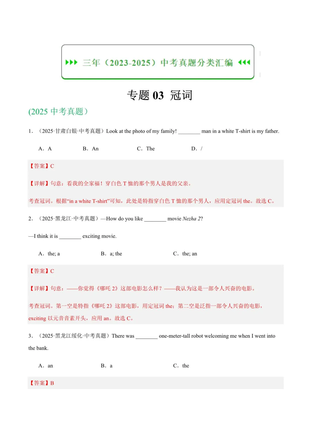 近三年中考英语真题分类汇编(2023-2025) 第4张