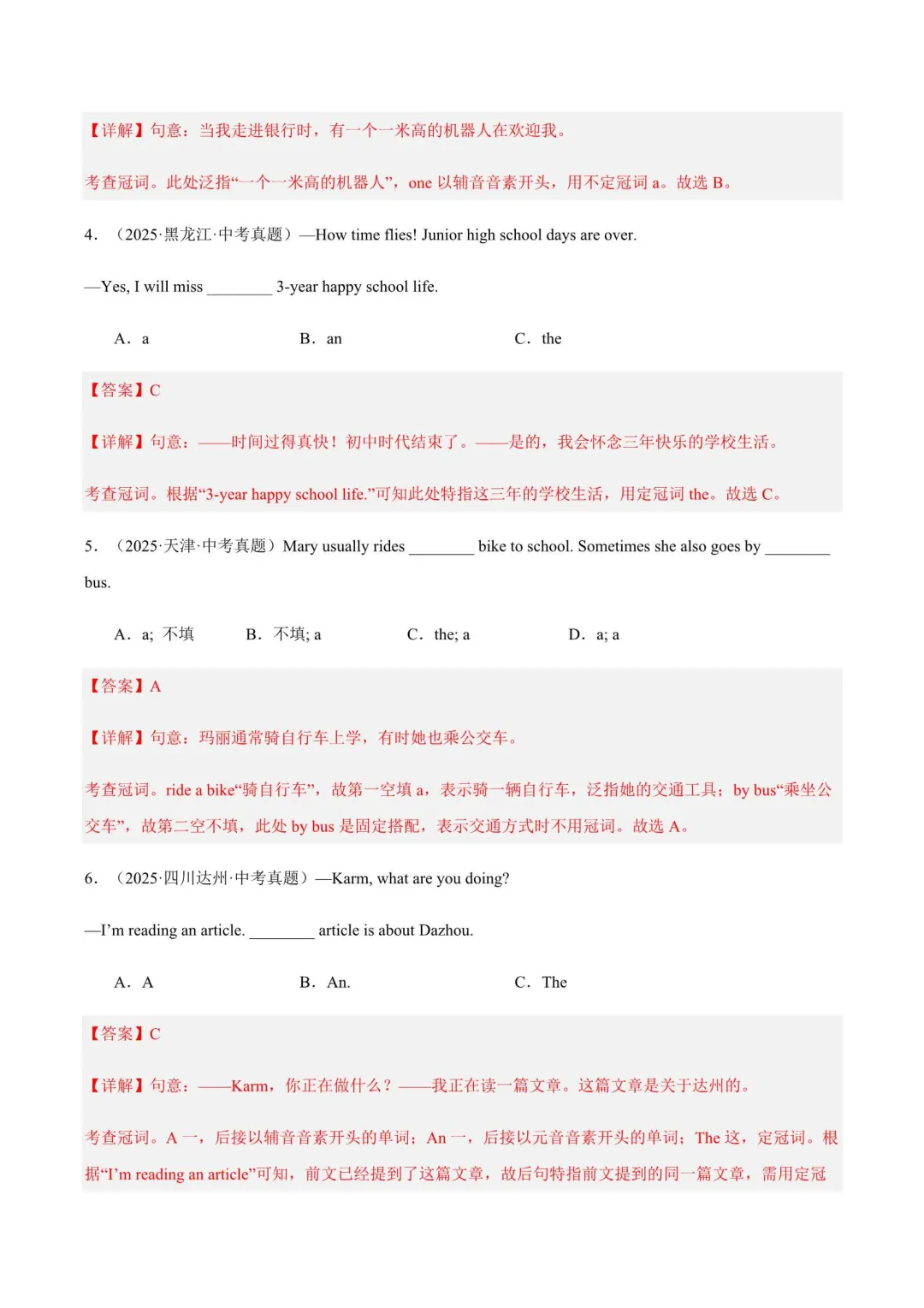 近三年中考英语真题分类汇编(2023-2025) 第5张