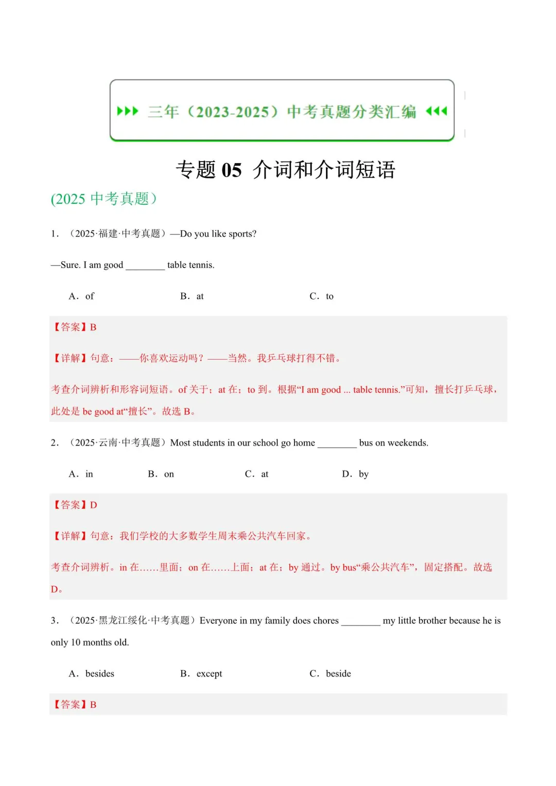 近三年中考英语真题分类汇编(2023-2025) 第6张