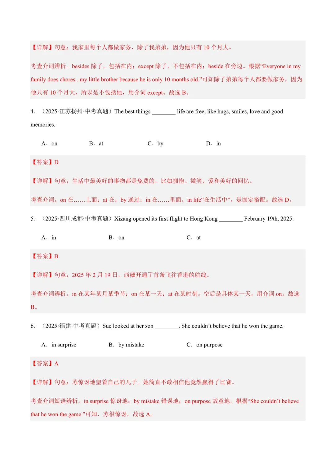 近三年中考英语真题分类汇编(2023-2025) 第7张