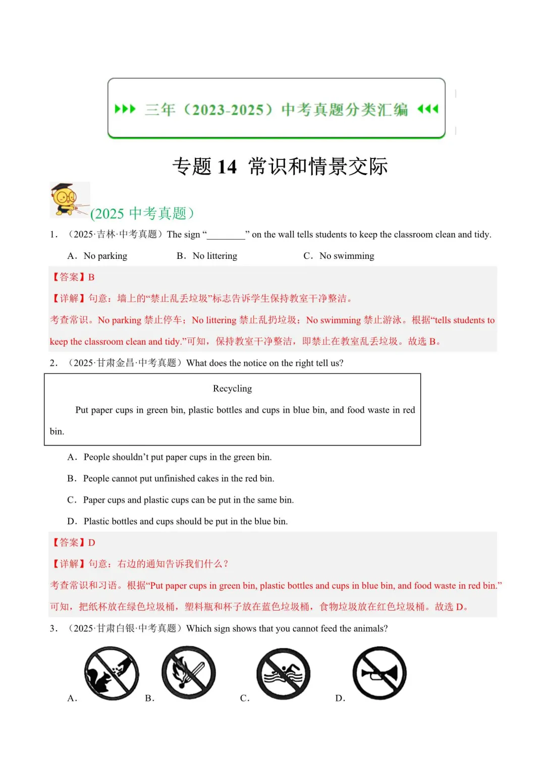 近三年中考英语真题分类汇编(2023-2025) 第8张