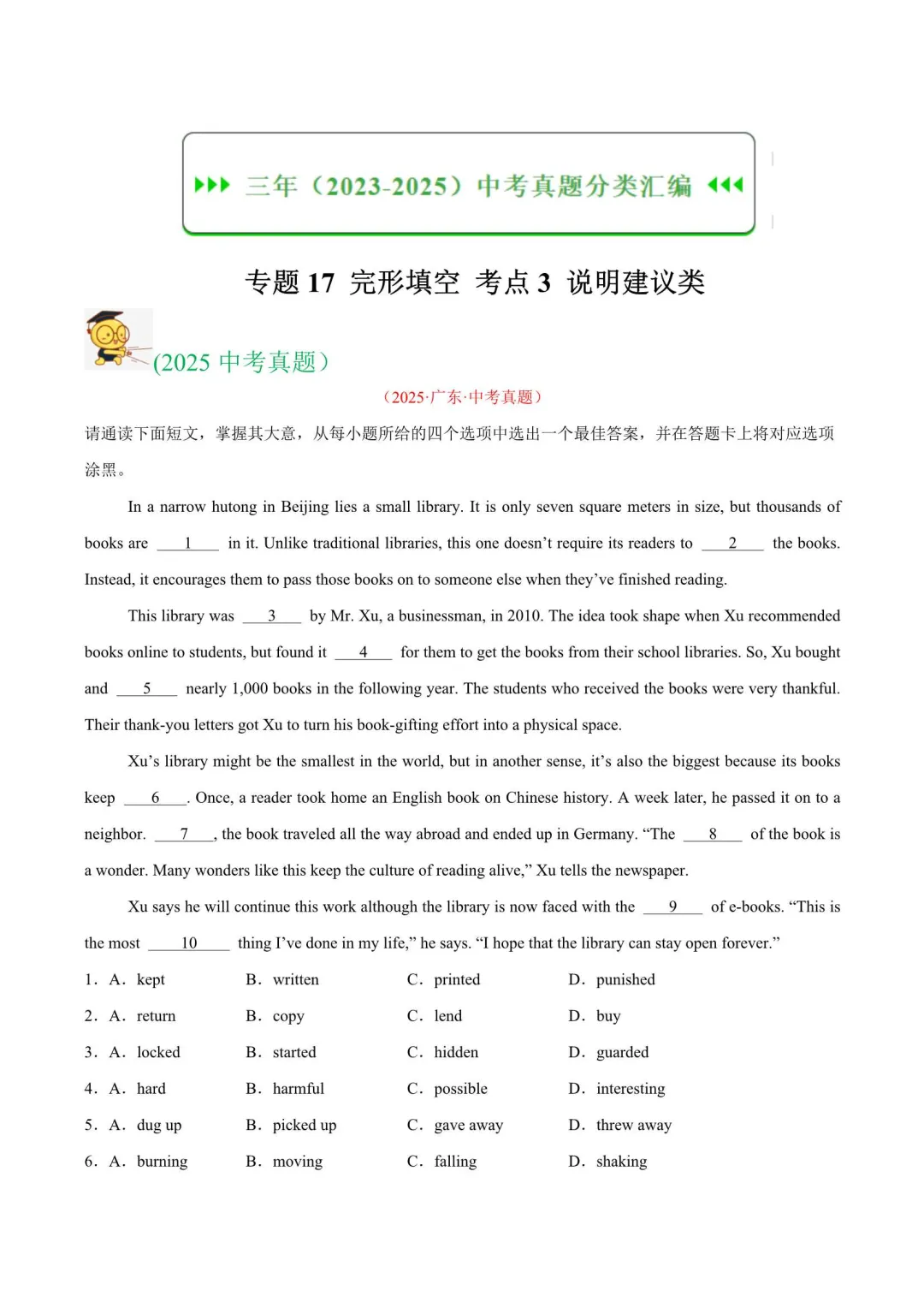 近三年中考英语真题分类汇编(2023-2025) 第10张