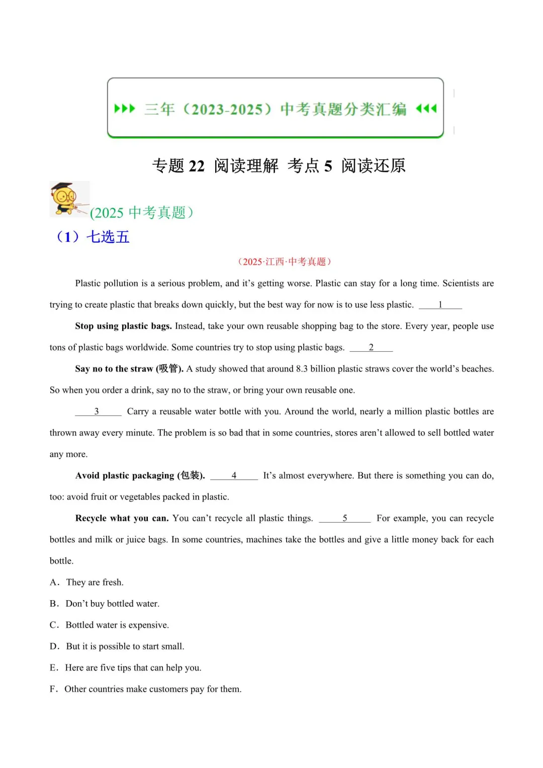 近三年中考英语真题分类汇编(2023-2025) 第12张