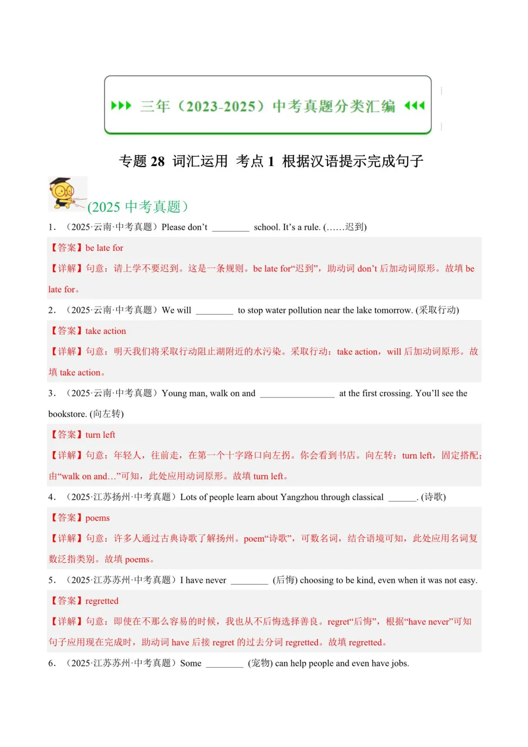 近三年中考英语真题分类汇编(2023-2025) 第14张