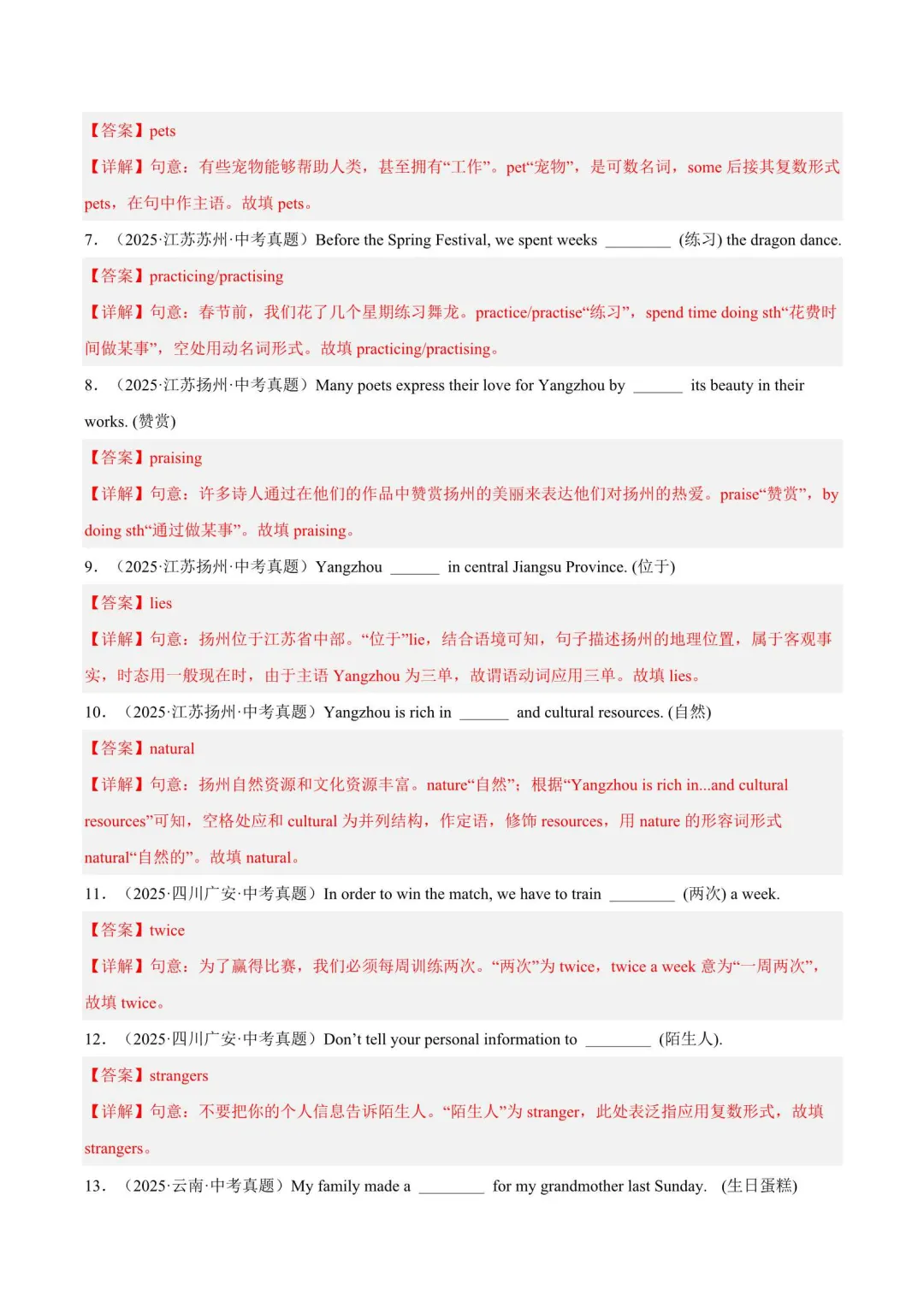 近三年中考英语真题分类汇编(2023-2025) 第15张