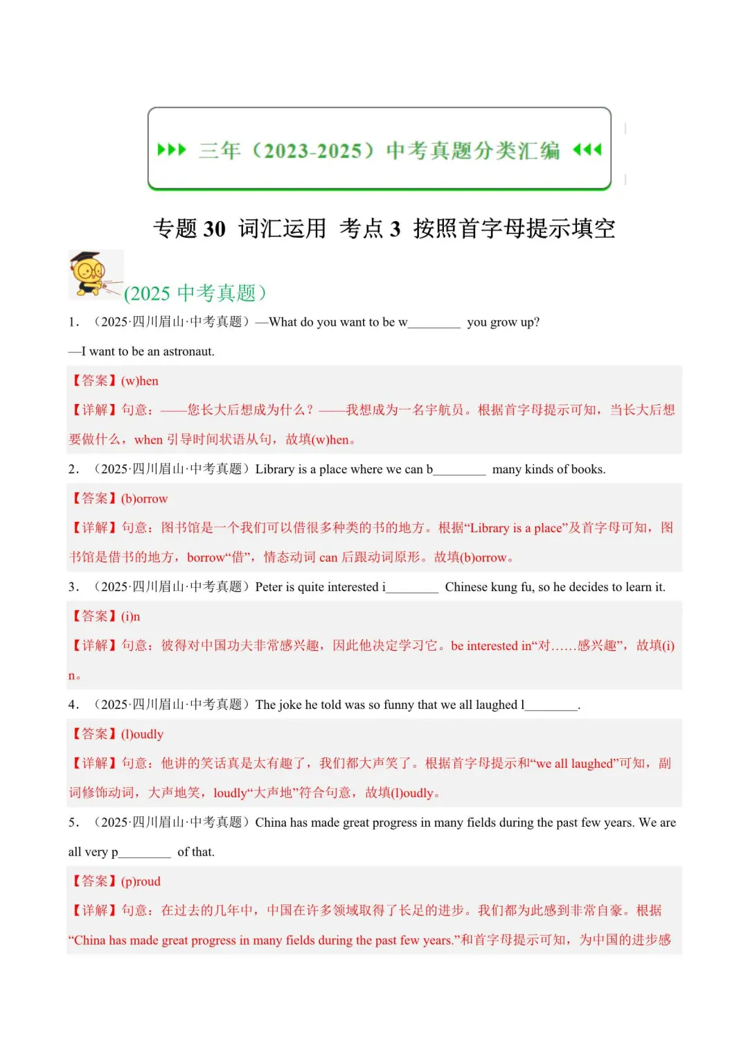 近三年中考英语真题分类汇编(2023-2025) 第16张