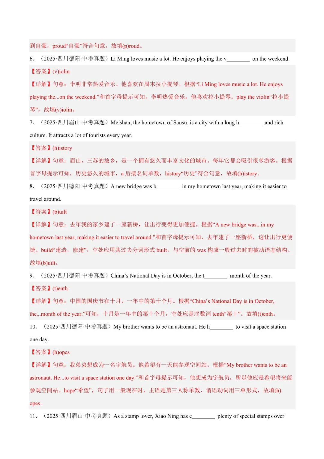 近三年中考英语真题分类汇编(2023-2025) 第17张