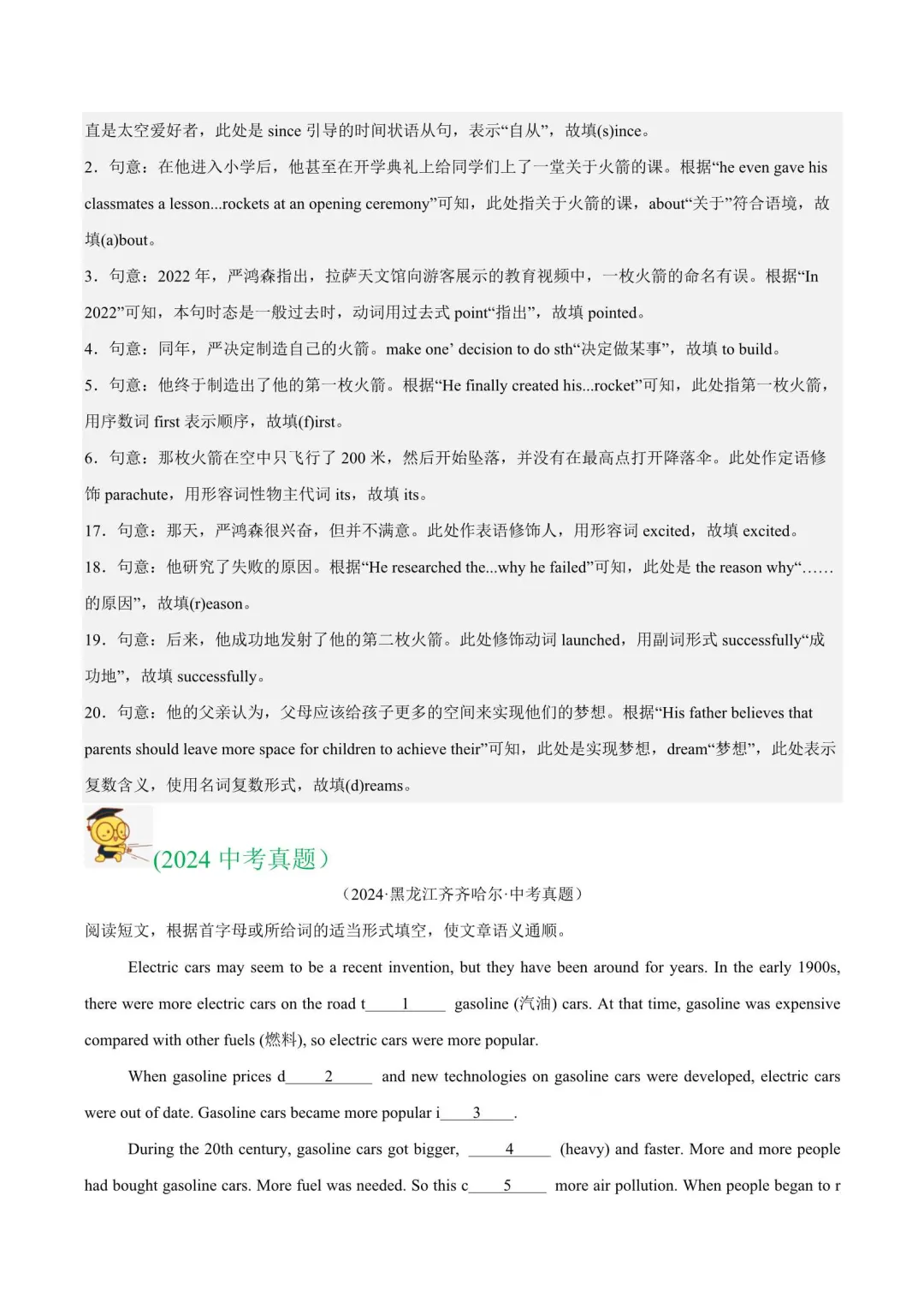 近三年中考英语真题分类汇编(2023-2025) 第19张