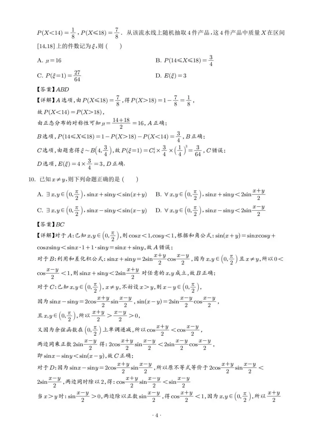 2026届广州高三毕业生一模数学试卷 第5张 2026届广州高三毕业生一模数学试卷 第5张