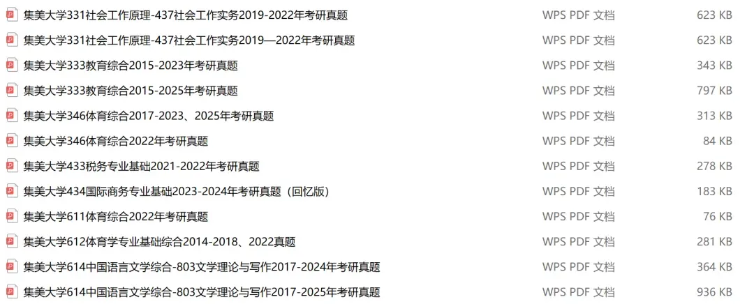 集美大学考研专业课历年真题汇总(含2026真题) 第2张 集美大学考研专业课历年真题汇总(含2026真题) 第2张