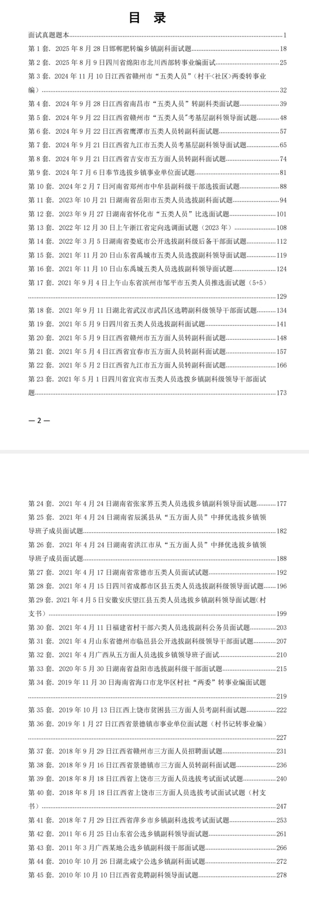 【转编】社区、基层转编、五类人员面试真题汇总(均有解析逐字稿) 第4张