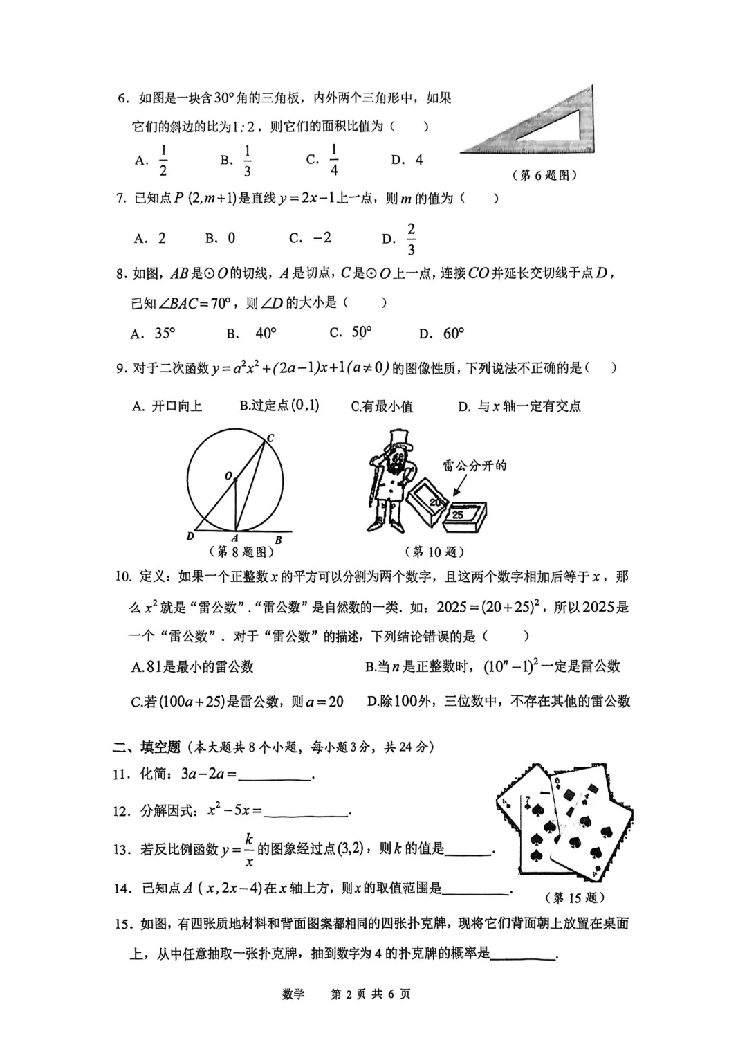 2025株洲中考一模真题来了!全科+解析+听力,免费领取! 第2张