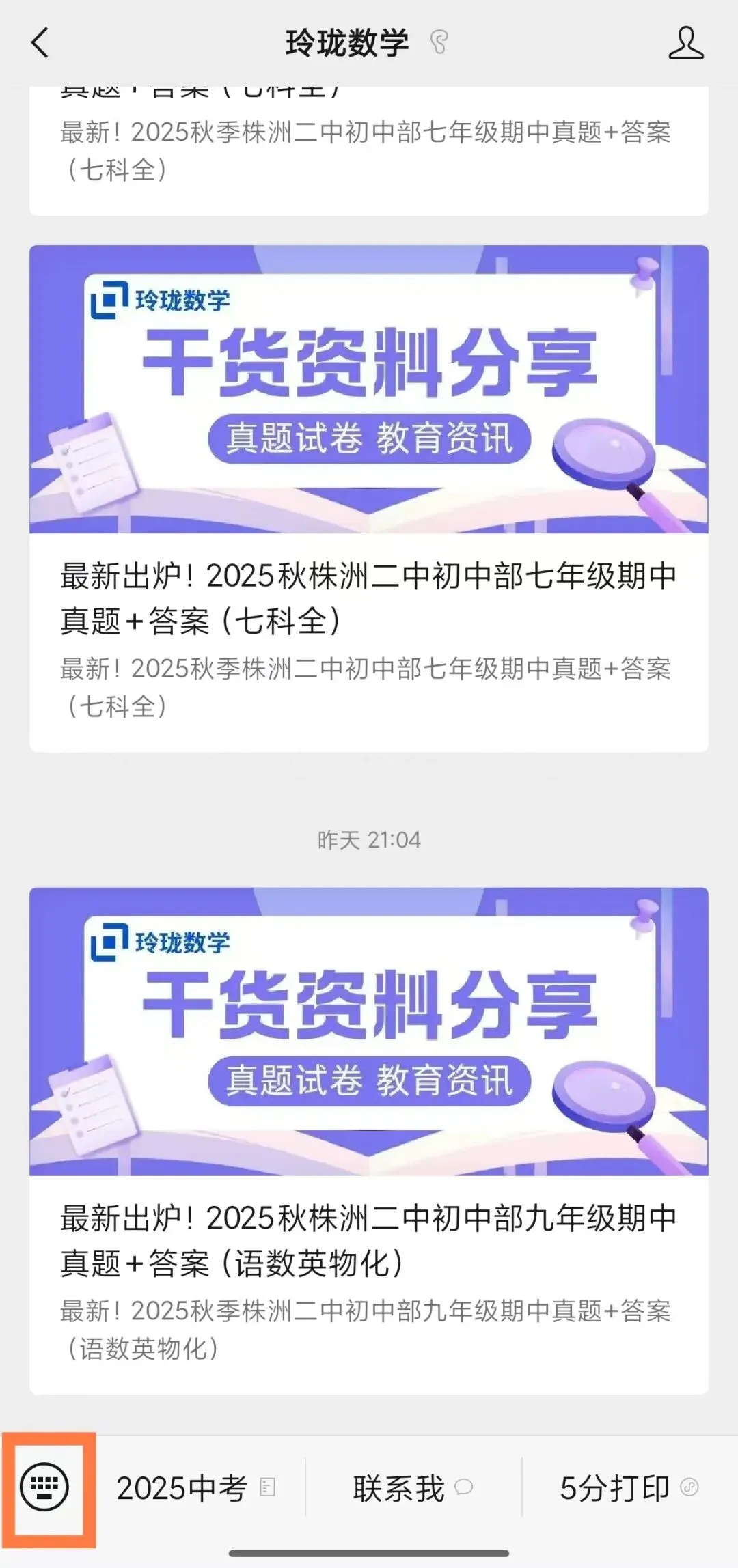 2025株洲中考一模真题来了!全科+解析+听力,免费领取! 第10张