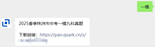 2025株洲中考一模真题来了!全科+解析+听力,免费领取! 第11张