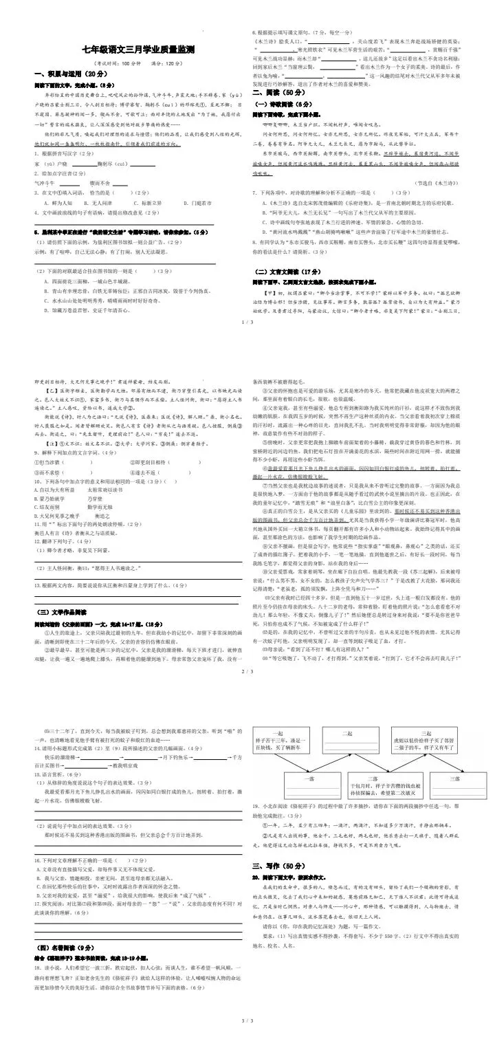 【冲刺月考真题练】七年级第二学期语文三月考卷.pdf 第2张