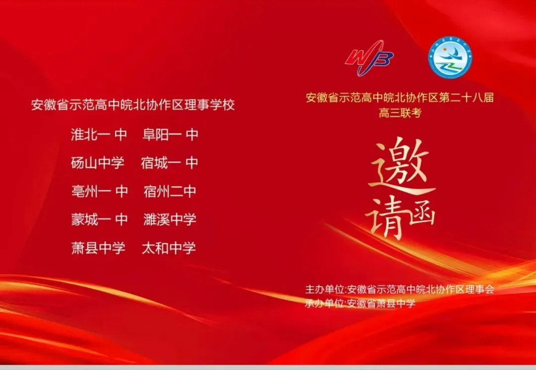 【试卷+解析】2026年安徽省示范高中皖北协作区第28届高三联考/安徽省皖北协作区高三3月联考全科及答案汇总! 第2张