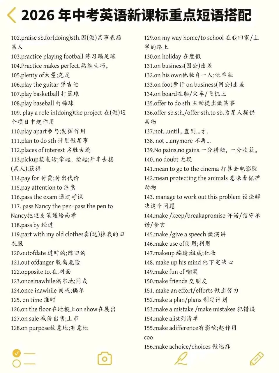 2026中考重点,中考英语短语搭配 第3张 2026中考重点,中考英语短语搭配 第3张