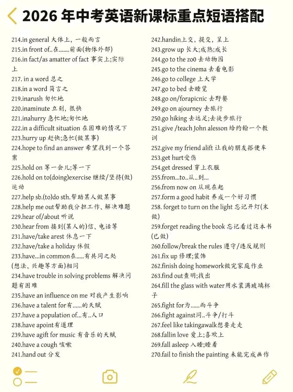 2026中考重点,中考英语短语搭配 第5张 2026中考重点,中考英语短语搭配 第5张