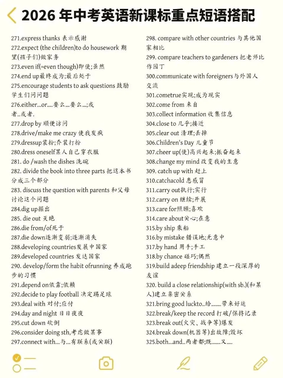 2026中考重点,中考英语短语搭配 第6张 2026中考重点,中考英语短语搭配 第6张
