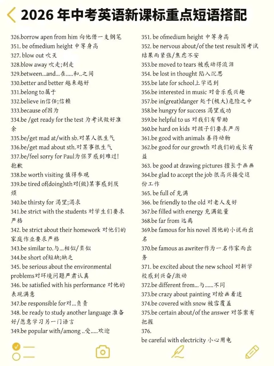 2026中考重点,中考英语短语搭配 第7张 2026中考重点,中考英语短语搭配 第7张