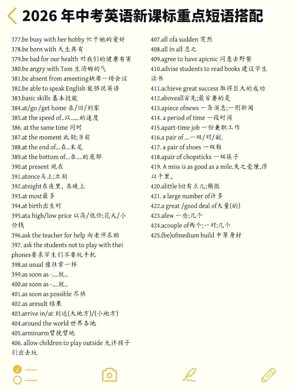 2026中考重点,中考英语短语搭配 第8张 2026中考重点,中考英语短语搭配 第8张