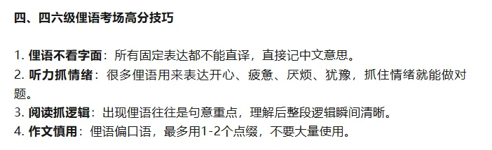 四六级听力阅读提分密码|22个真题俚语,看懂就能秒选选项 第5张
