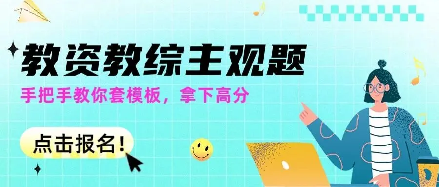 教综历年真题(二十四) 第1张