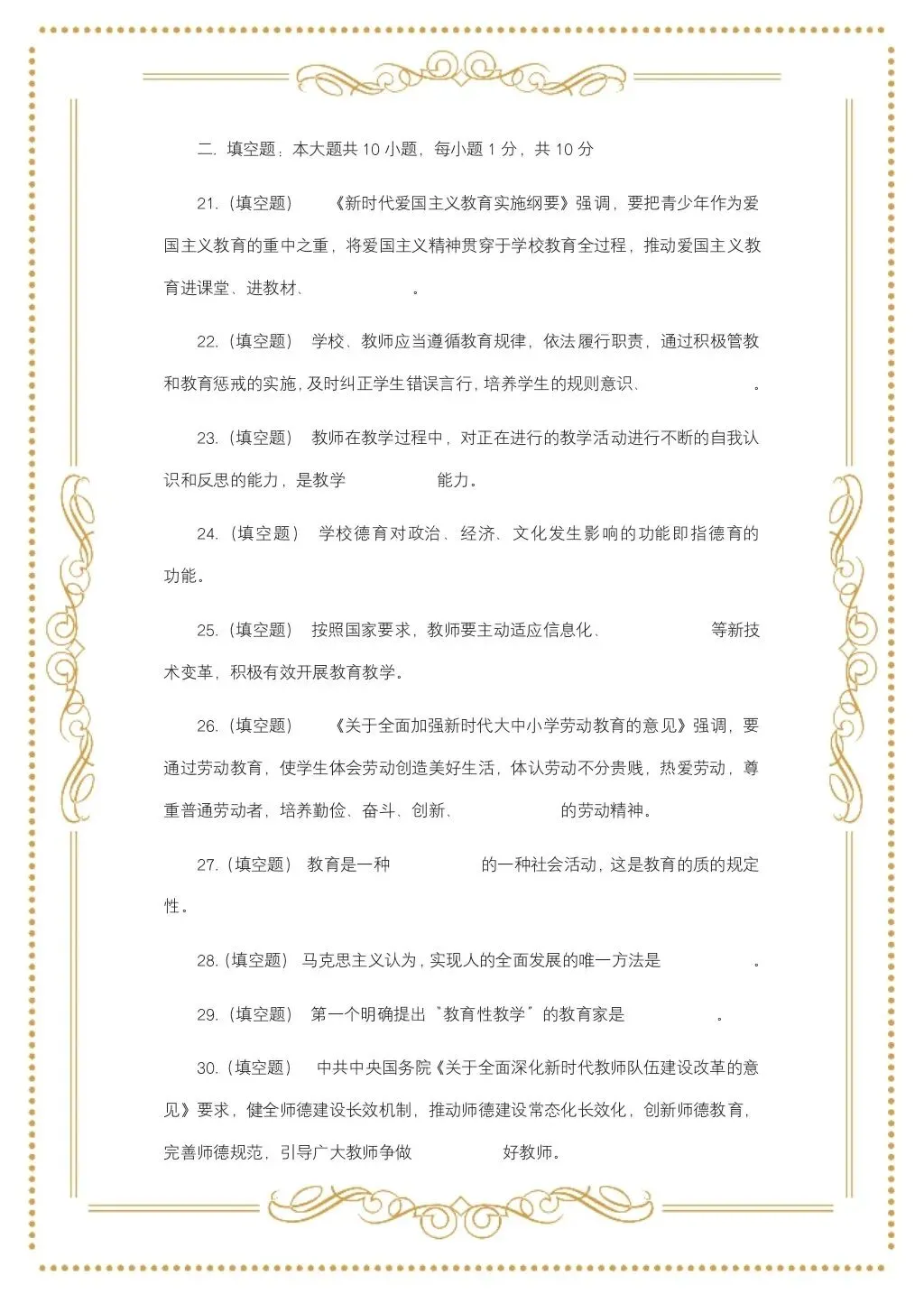 教综历年真题(二十四) 第6张